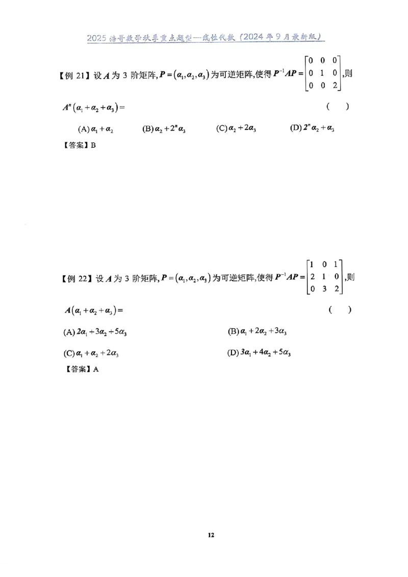 25浩哥秋季重点题型班讲义(9月最新版)_考研_数学_010.方浩_25方浩《秋季重点题型班》讲义