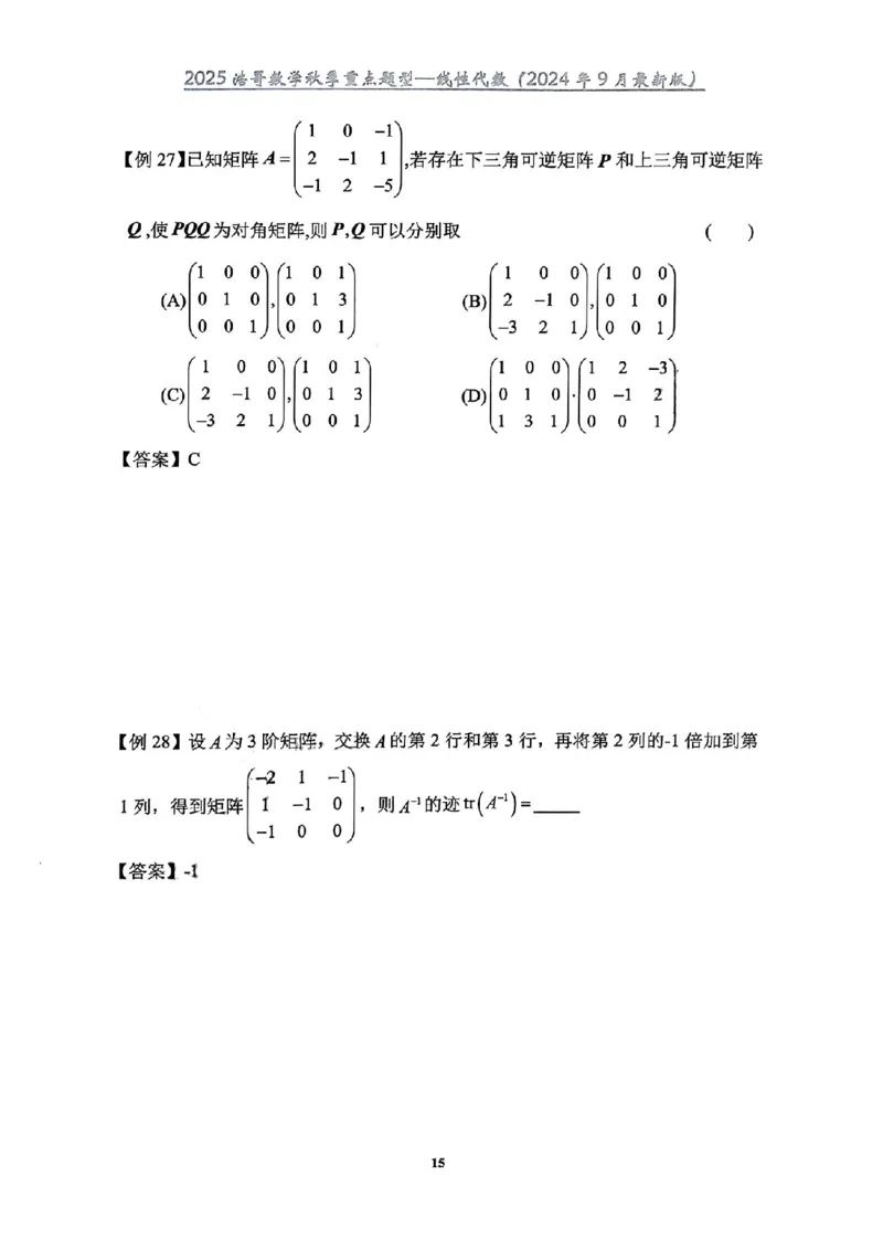 25浩哥秋季重点题型班讲义(9月最新版)_考研_数学_010.方浩_25方浩《秋季重点题型班》讲义