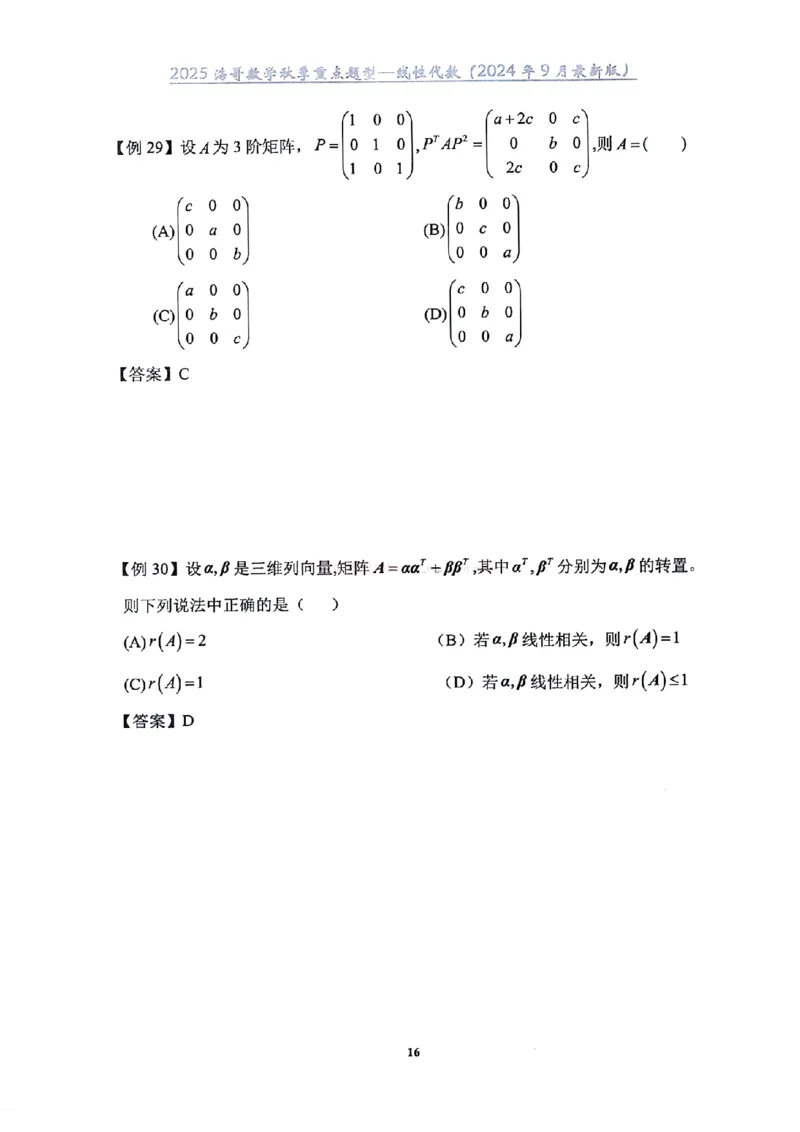 25浩哥秋季重点题型班讲义(9月最新版)_考研_数学_010.方浩_25方浩《秋季重点题型班》讲义