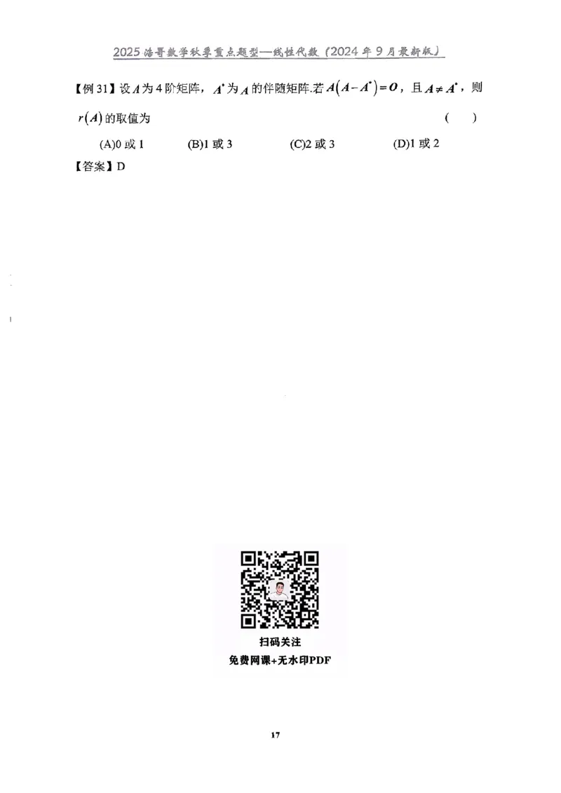 25浩哥秋季重点题型班讲义(9月最新版)_考研_数学_010.方浩_25方浩《秋季重点题型班》讲义