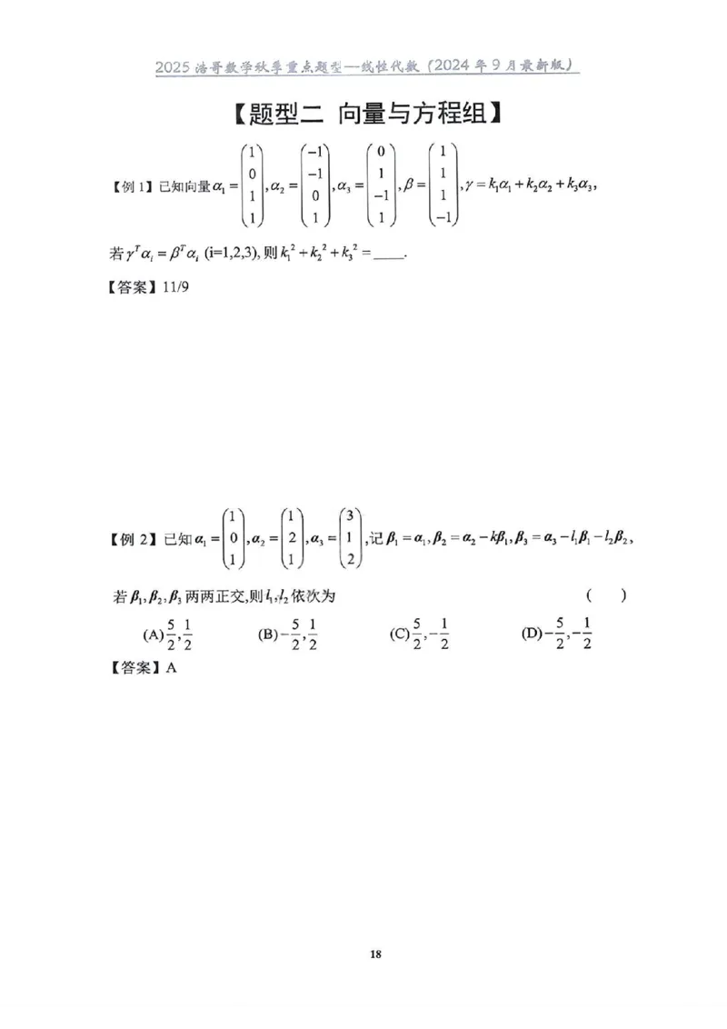 25浩哥秋季重点题型班讲义(9月最新版)_考研_数学_010.方浩_25方浩《秋季重点题型班》讲义