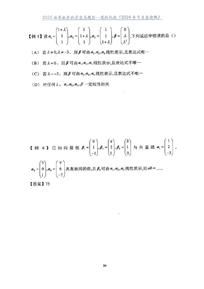 25浩哥秋季重点题型班讲义(9月最新版)_考研_数学_010.方浩_25方浩《秋季重点题型班》讲义