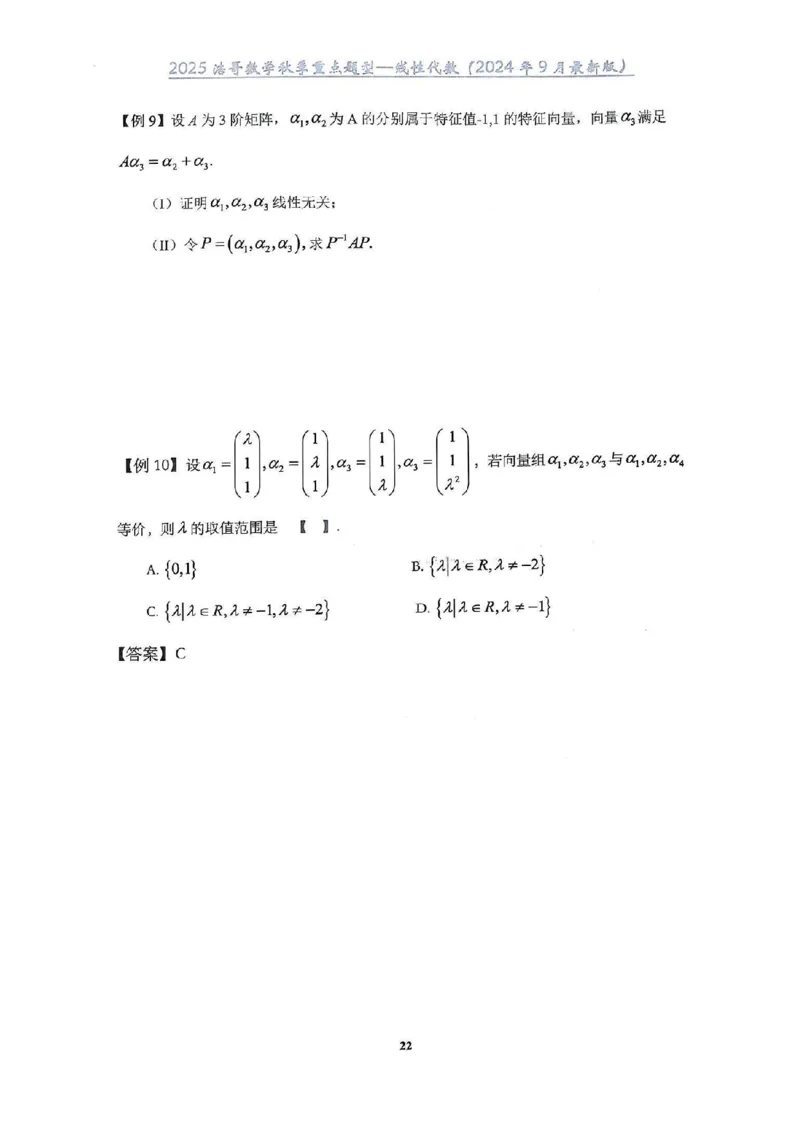 25浩哥秋季重点题型班讲义(9月最新版)_考研_数学_010.方浩_25方浩《秋季重点题型班》讲义