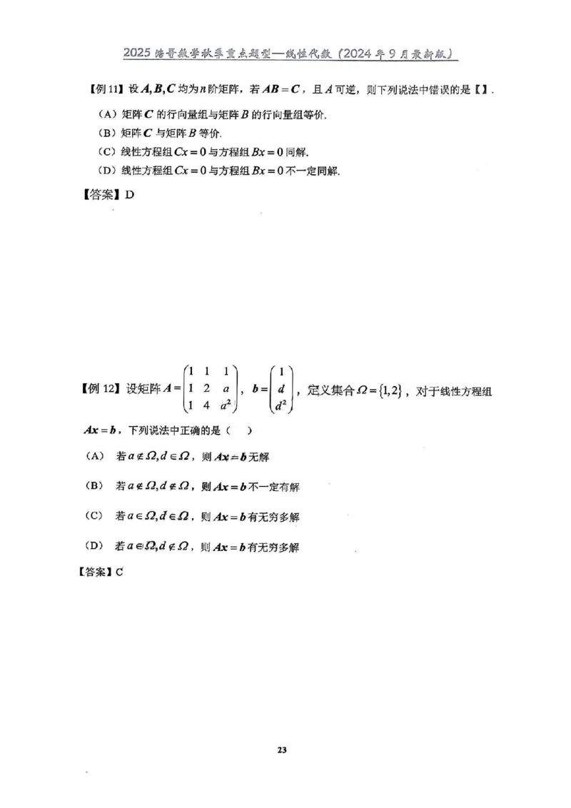 25浩哥秋季重点题型班讲义(9月最新版)_考研_数学_010.方浩_25方浩《秋季重点题型班》讲义