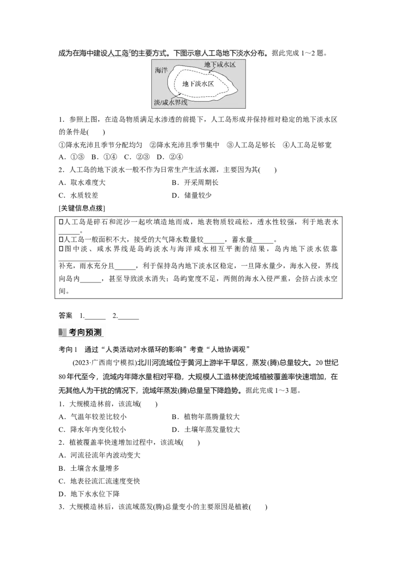 第一部分　第四章　课时20　水循环_9.2025地理总复习_2024年新高考资料_1.2024一轮复习_2024年高考地理一轮复习讲义（新人教版）_学生版在此文件夹_大一轮复习讲义_第一部分　自然地理