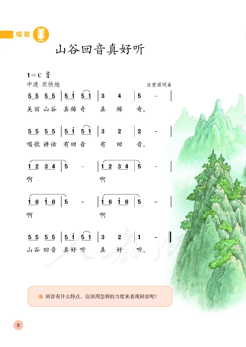 二年级下册_教资初高中_教资面试2025教资面试备考资料合集_教资面试资料合集_3、教资面试资料包大全_45大圣中小幼面试资料包_小学_音乐_电子课本