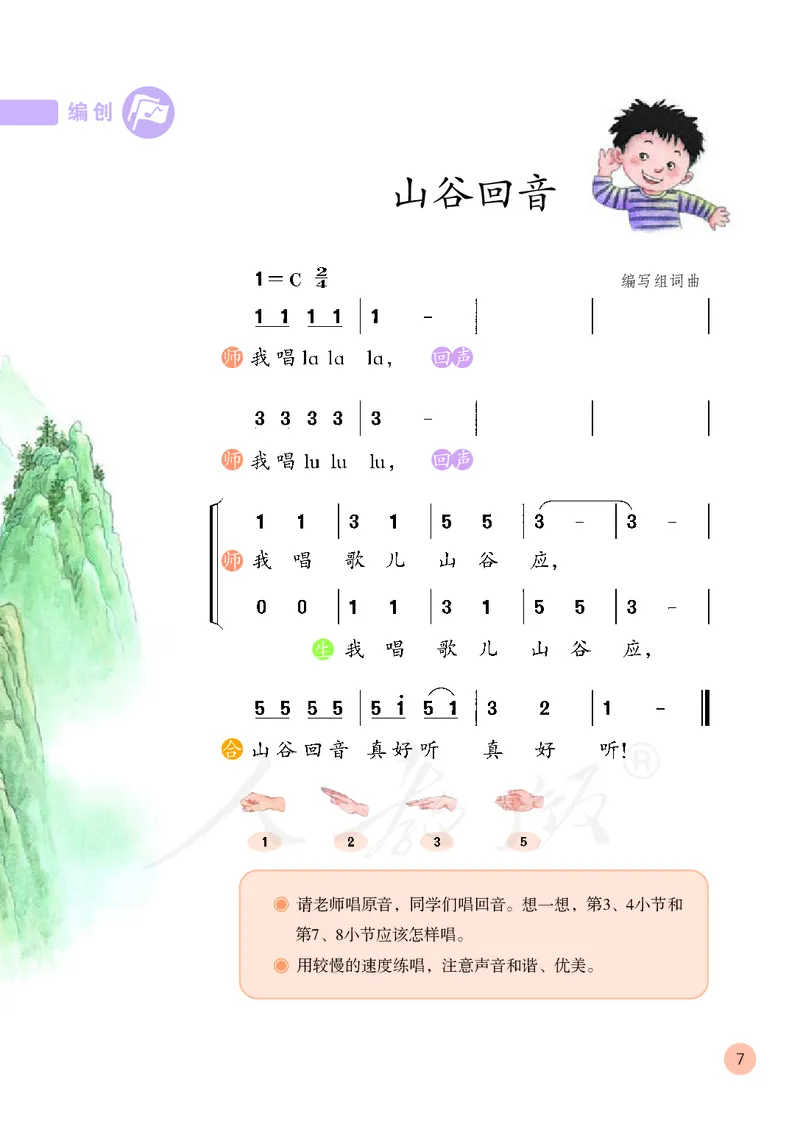 二年级下册_教资初高中_教资面试2025教资面试备考资料合集_教资面试资料合集_3、教资面试资料包大全_45大圣中小幼面试资料包_小学_音乐_电子课本