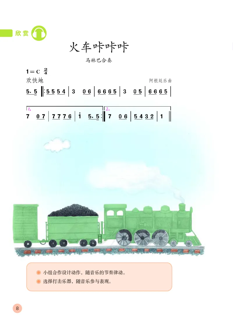 二年级下册_教资初高中_教资面试2025教资面试备考资料合集_教资面试资料合集_3、教资面试资料包大全_45大圣中小幼面试资料包_小学_音乐_电子课本