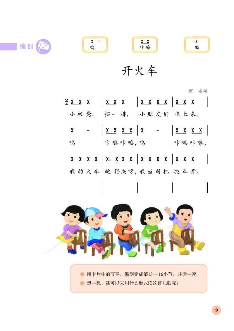 二年级下册_教资初高中_教资面试2025教资面试备考资料合集_教资面试资料合集_3、教资面试资料包大全_45大圣中小幼面试资料包_小学_音乐_电子课本