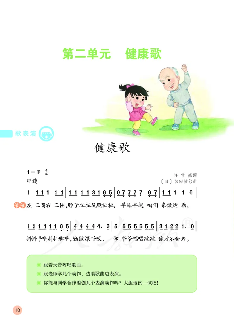 二年级下册_教资初高中_教资面试2025教资面试备考资料合集_教资面试资料合集_3、教资面试资料包大全_45大圣中小幼面试资料包_小学_音乐_电子课本