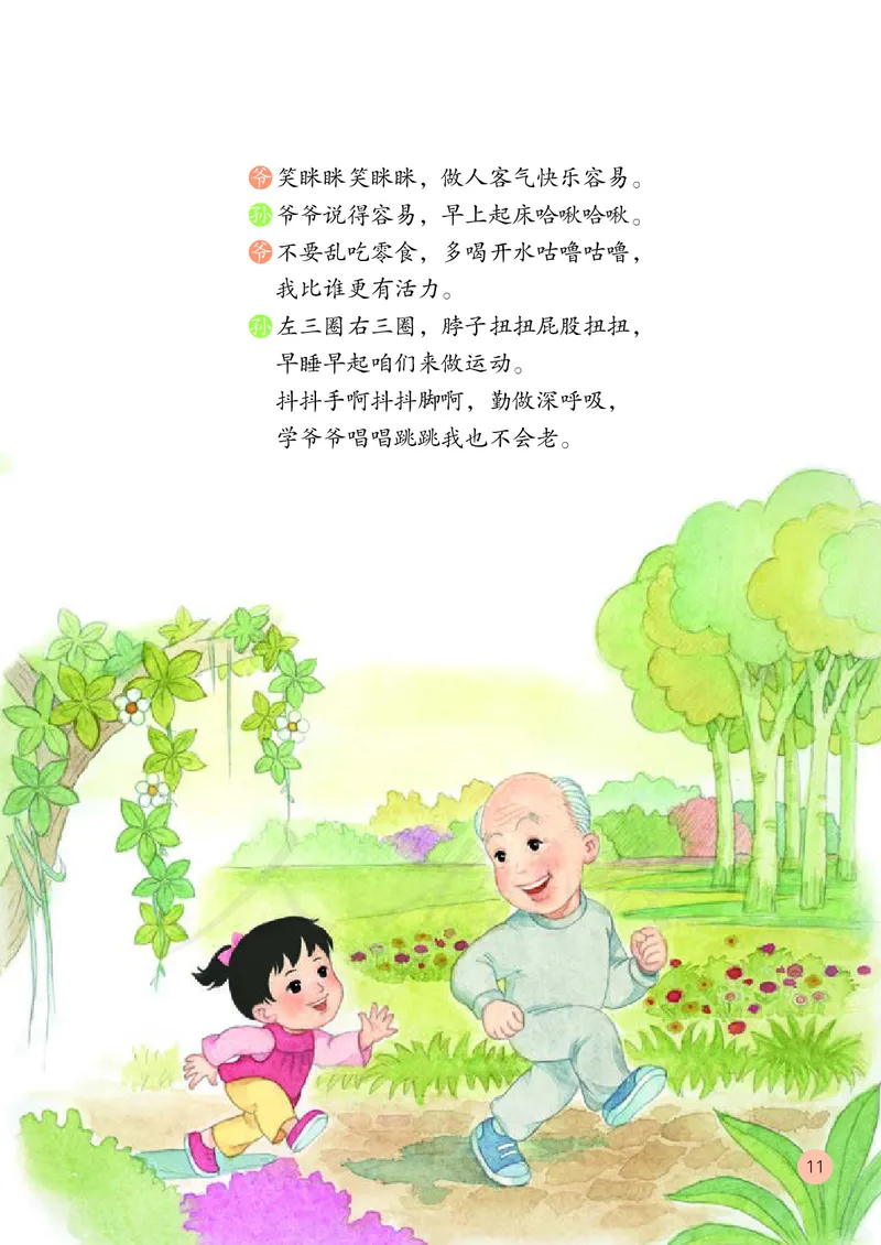 二年级下册_教资初高中_教资面试2025教资面试备考资料合集_教资面试资料合集_3、教资面试资料包大全_45大圣中小幼面试资料包_小学_音乐_电子课本