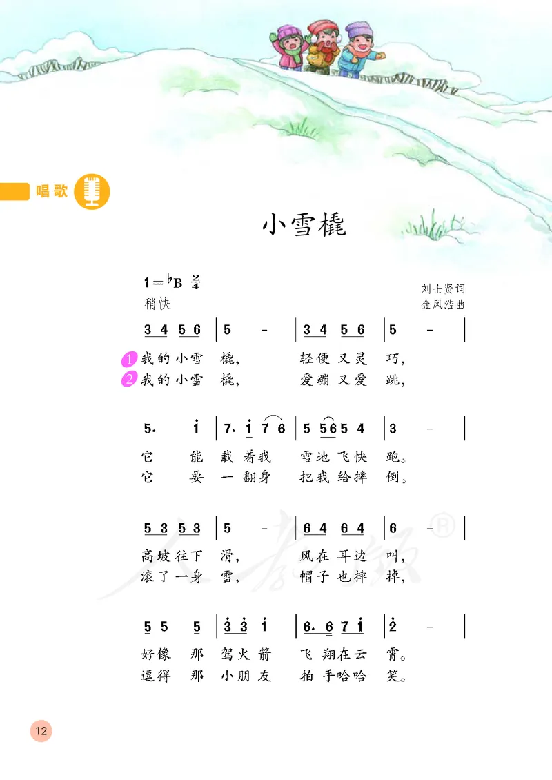 二年级下册_教资初高中_教资面试2025教资面试备考资料合集_教资面试资料合集_3、教资面试资料包大全_45大圣中小幼面试资料包_小学_音乐_电子课本