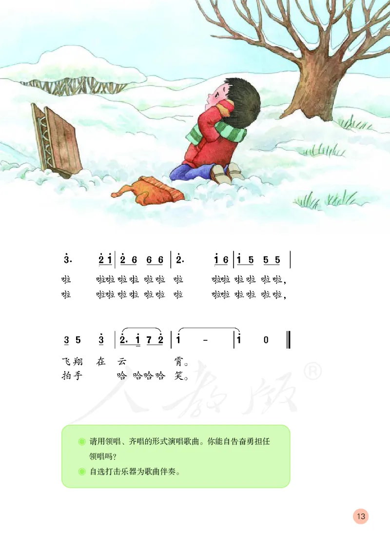 二年级下册_教资初高中_教资面试2025教资面试备考资料合集_教资面试资料合集_3、教资面试资料包大全_45大圣中小幼面试资料包_小学_音乐_电子课本