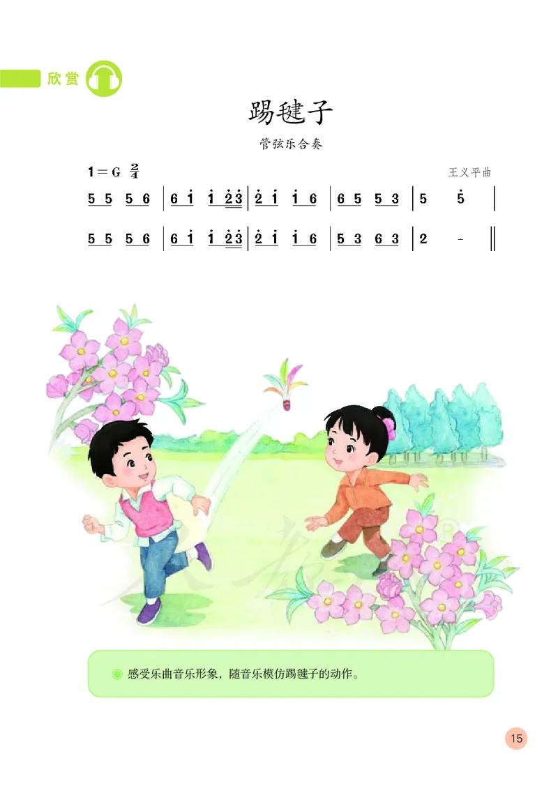 二年级下册_教资初高中_教资面试2025教资面试备考资料合集_教资面试资料合集_3、教资面试资料包大全_45大圣中小幼面试资料包_小学_音乐_电子课本