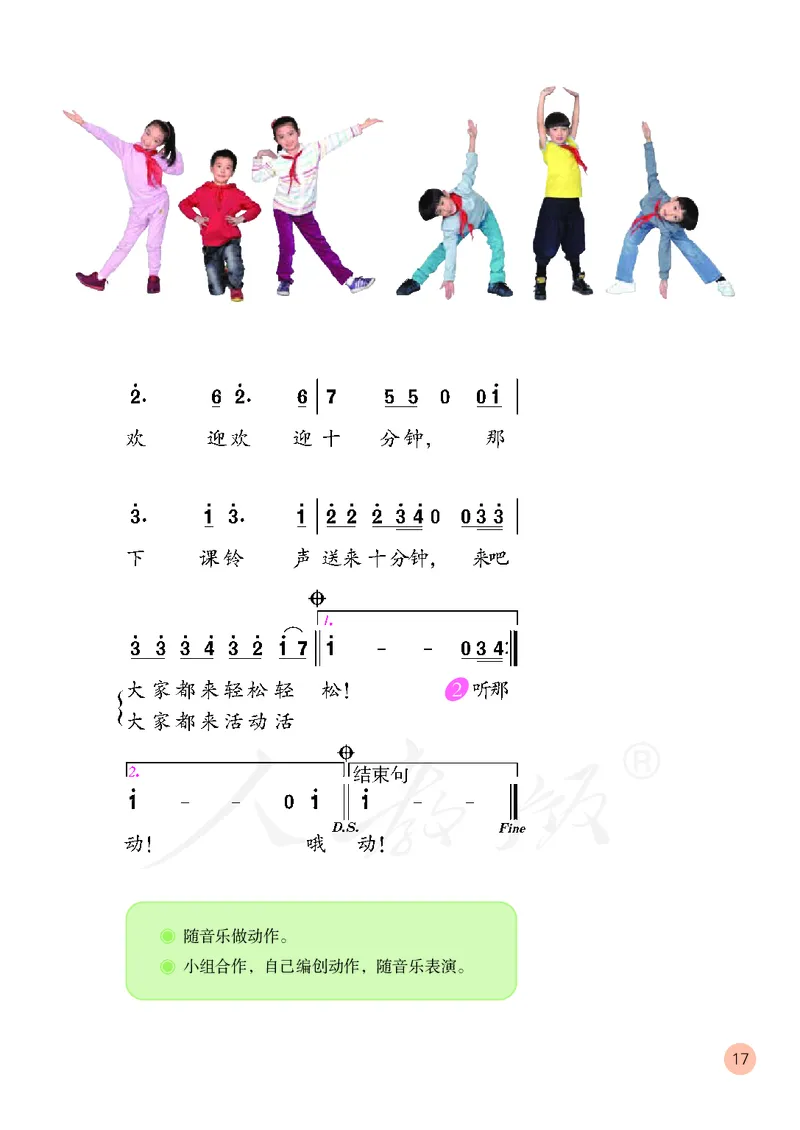 二年级下册_教资初高中_教资面试2025教资面试备考资料合集_教资面试资料合集_3、教资面试资料包大全_45大圣中小幼面试资料包_小学_音乐_电子课本