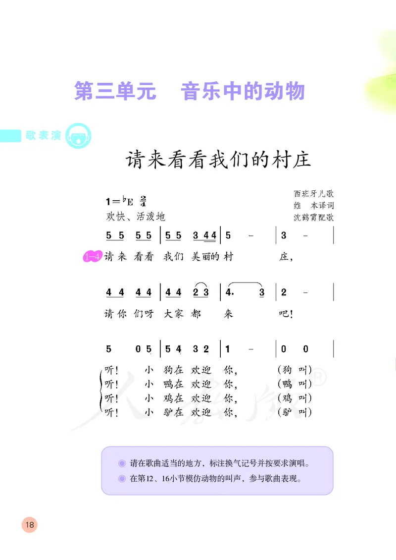 二年级下册_教资初高中_教资面试2025教资面试备考资料合集_教资面试资料合集_3、教资面试资料包大全_45大圣中小幼面试资料包_小学_音乐_电子课本