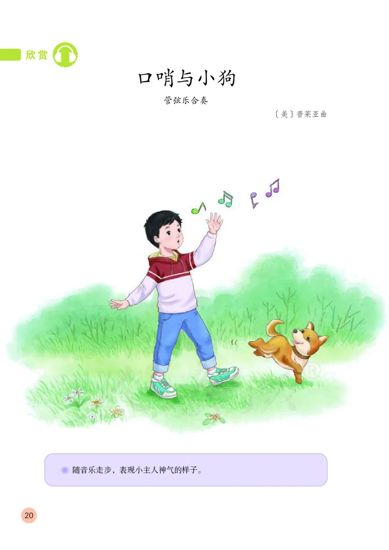 二年级下册_教资初高中_教资面试2025教资面试备考资料合集_教资面试资料合集_3、教资面试资料包大全_45大圣中小幼面试资料包_小学_音乐_电子课本