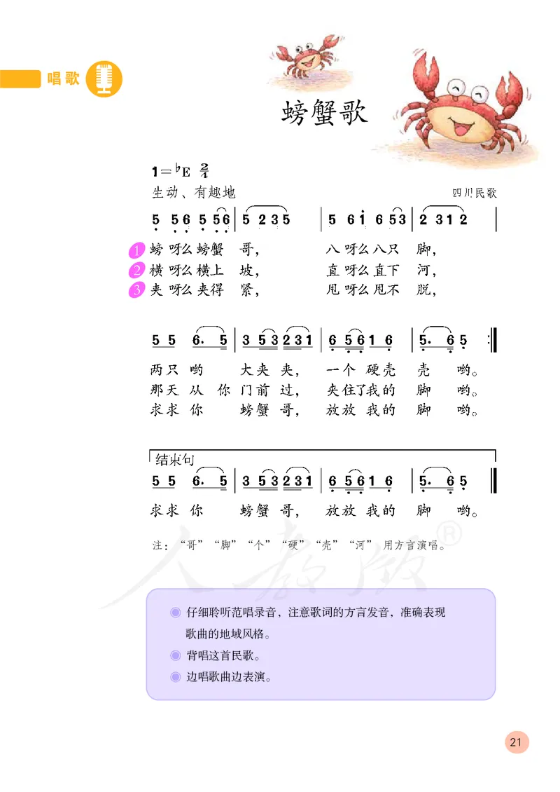 二年级下册_教资初高中_教资面试2025教资面试备考资料合集_教资面试资料合集_3、教资面试资料包大全_45大圣中小幼面试资料包_小学_音乐_电子课本