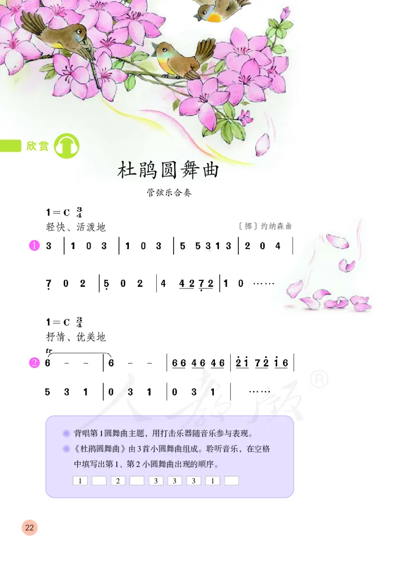 二年级下册_教资初高中_教资面试2025教资面试备考资料合集_教资面试资料合集_3、教资面试资料包大全_45大圣中小幼面试资料包_小学_音乐_电子课本