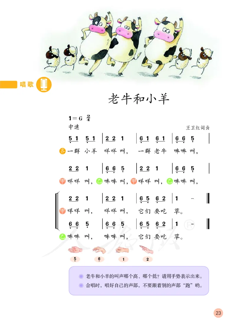 二年级下册_教资初高中_教资面试2025教资面试备考资料合集_教资面试资料合集_3、教资面试资料包大全_45大圣中小幼面试资料包_小学_音乐_电子课本