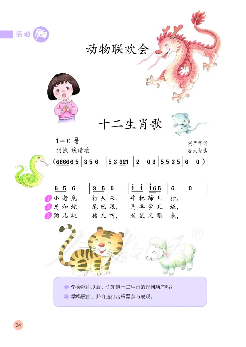 二年级下册_教资初高中_教资面试2025教资面试备考资料合集_教资面试资料合集_3、教资面试资料包大全_45大圣中小幼面试资料包_小学_音乐_电子课本