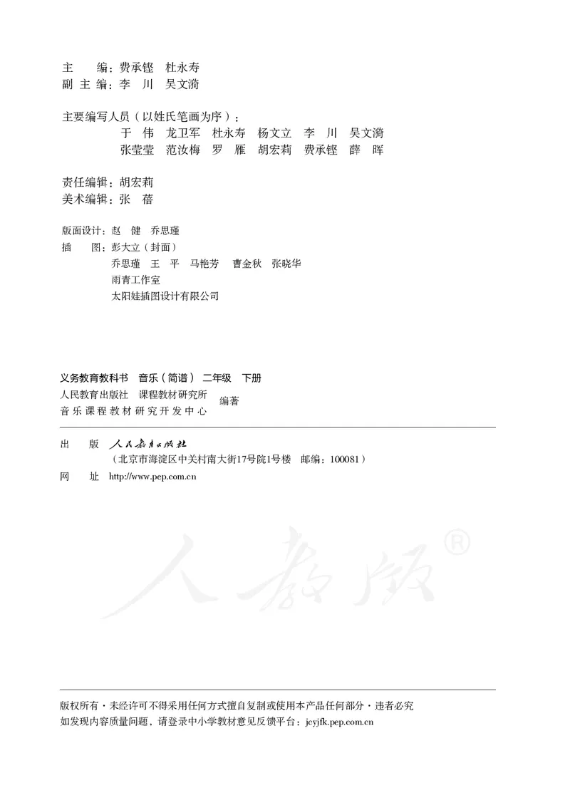 二年级下册_教资初高中_教资面试2025教资面试备考资料合集_教资面试资料合集_3、教资面试资料包大全_45大圣中小幼面试资料包_小学_音乐_电子课本