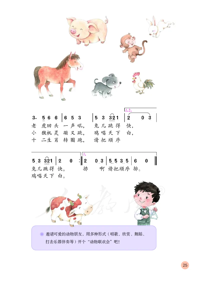 二年级下册_教资初高中_教资面试2025教资面试备考资料合集_教资面试资料合集_3、教资面试资料包大全_45大圣中小幼面试资料包_小学_音乐_电子课本