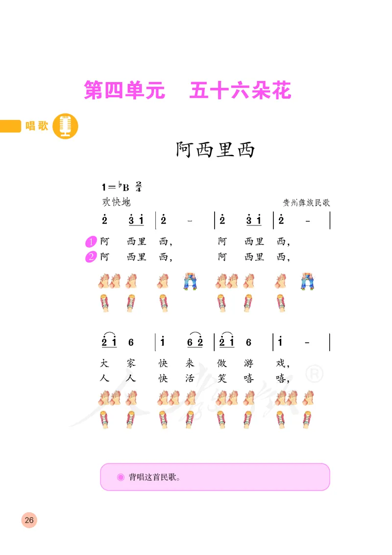 二年级下册_教资初高中_教资面试2025教资面试备考资料合集_教资面试资料合集_3、教资面试资料包大全_45大圣中小幼面试资料包_小学_音乐_电子课本