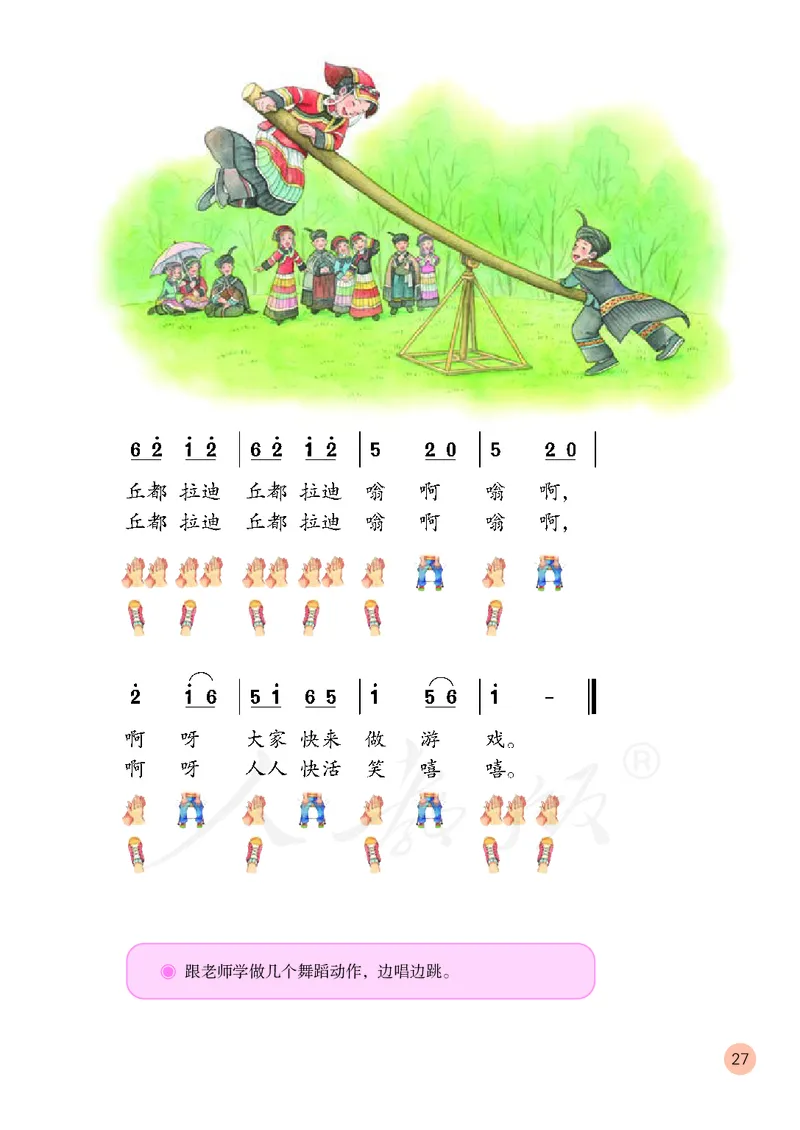 二年级下册_教资初高中_教资面试2025教资面试备考资料合集_教资面试资料合集_3、教资面试资料包大全_45大圣中小幼面试资料包_小学_音乐_电子课本