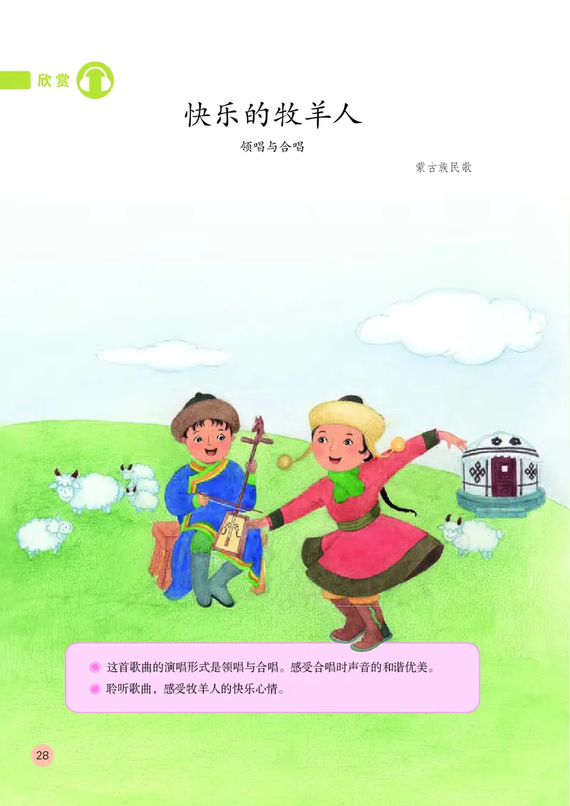 二年级下册_教资初高中_教资面试2025教资面试备考资料合集_教资面试资料合集_3、教资面试资料包大全_45大圣中小幼面试资料包_小学_音乐_电子课本