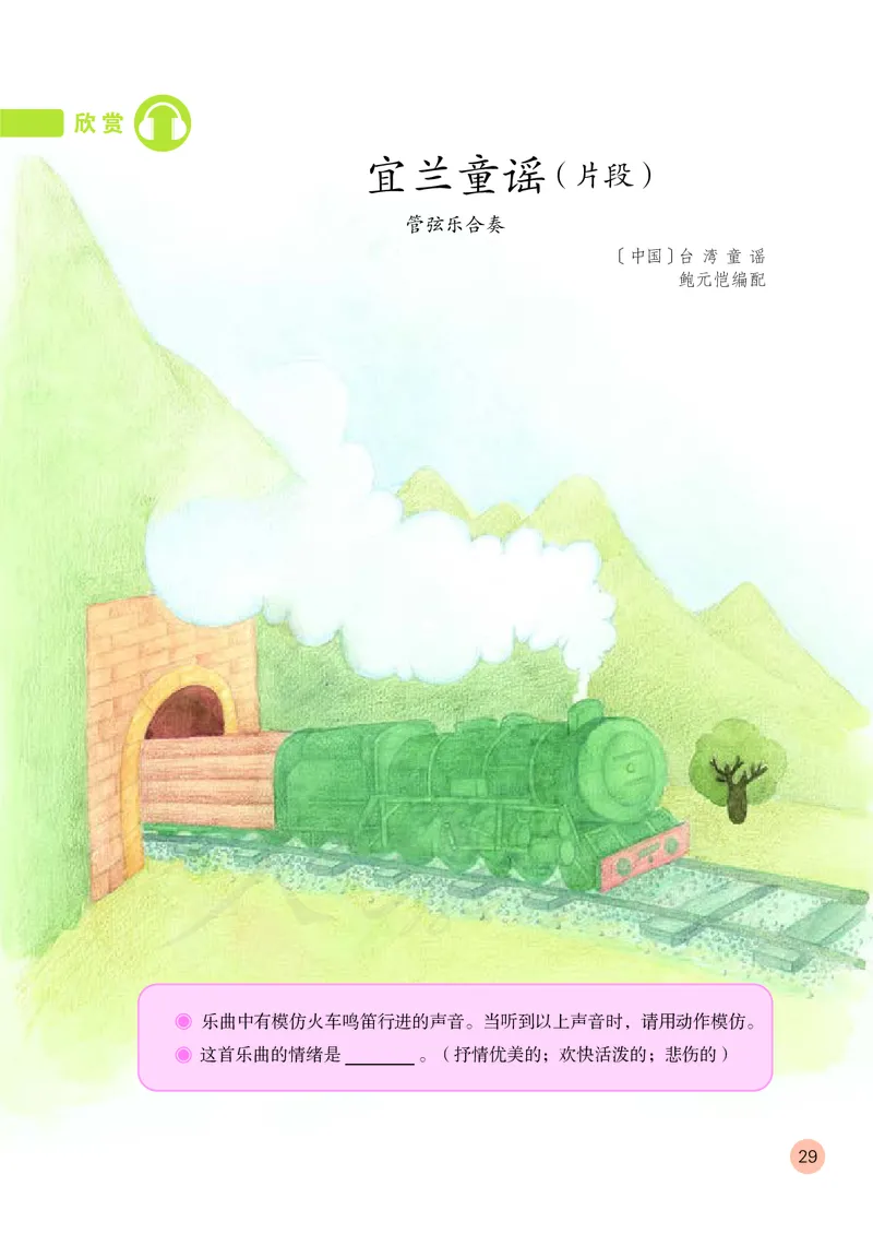 二年级下册_教资初高中_教资面试2025教资面试备考资料合集_教资面试资料合集_3、教资面试资料包大全_45大圣中小幼面试资料包_小学_音乐_电子课本