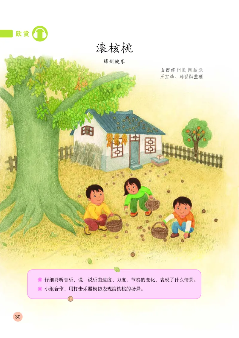 二年级下册_教资初高中_教资面试2025教资面试备考资料合集_教资面试资料合集_3、教资面试资料包大全_45大圣中小幼面试资料包_小学_音乐_电子课本