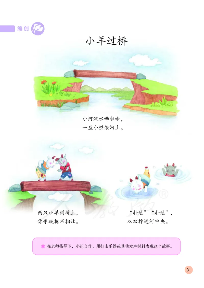 二年级下册_教资初高中_教资面试2025教资面试备考资料合集_教资面试资料合集_3、教资面试资料包大全_45大圣中小幼面试资料包_小学_音乐_电子课本