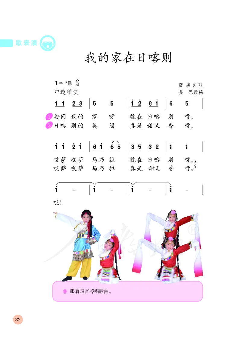 二年级下册_教资初高中_教资面试2025教资面试备考资料合集_教资面试资料合集_3、教资面试资料包大全_45大圣中小幼面试资料包_小学_音乐_电子课本