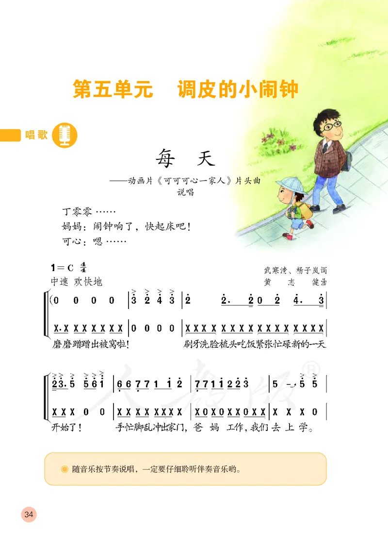 二年级下册_教资初高中_教资面试2025教资面试备考资料合集_教资面试资料合集_3、教资面试资料包大全_45大圣中小幼面试资料包_小学_音乐_电子课本