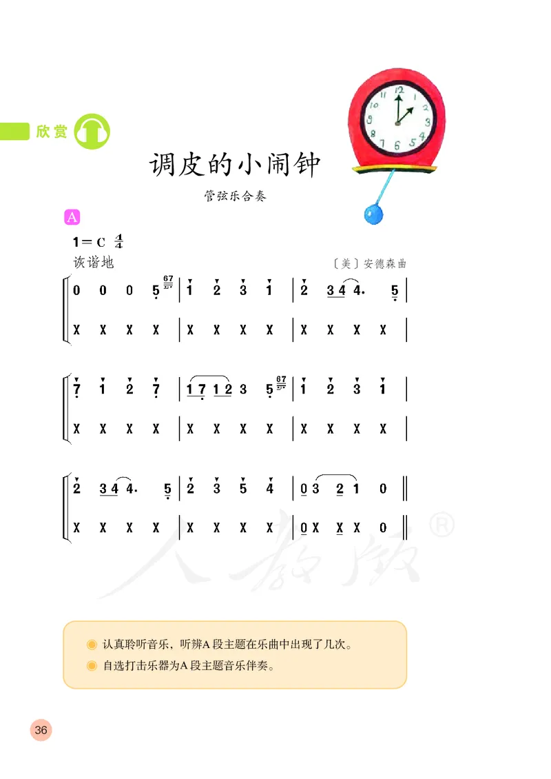 二年级下册_教资初高中_教资面试2025教资面试备考资料合集_教资面试资料合集_3、教资面试资料包大全_45大圣中小幼面试资料包_小学_音乐_电子课本