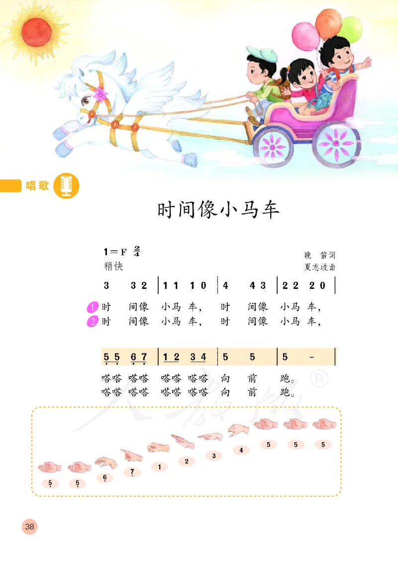 二年级下册_教资初高中_教资面试2025教资面试备考资料合集_教资面试资料合集_3、教资面试资料包大全_45大圣中小幼面试资料包_小学_音乐_电子课本