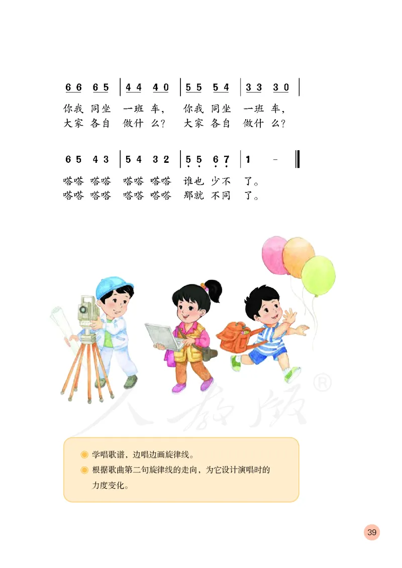 二年级下册_教资初高中_教资面试2025教资面试备考资料合集_教资面试资料合集_3、教资面试资料包大全_45大圣中小幼面试资料包_小学_音乐_电子课本