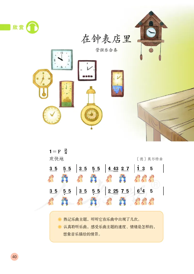 二年级下册_教资初高中_教资面试2025教资面试备考资料合集_教资面试资料合集_3、教资面试资料包大全_45大圣中小幼面试资料包_小学_音乐_电子课本