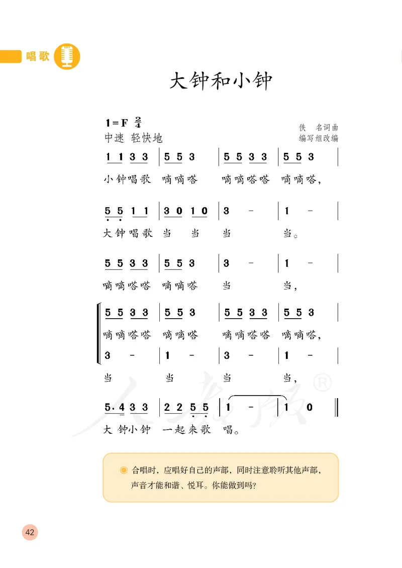 二年级下册_教资初高中_教资面试2025教资面试备考资料合集_教资面试资料合集_3、教资面试资料包大全_45大圣中小幼面试资料包_小学_音乐_电子课本