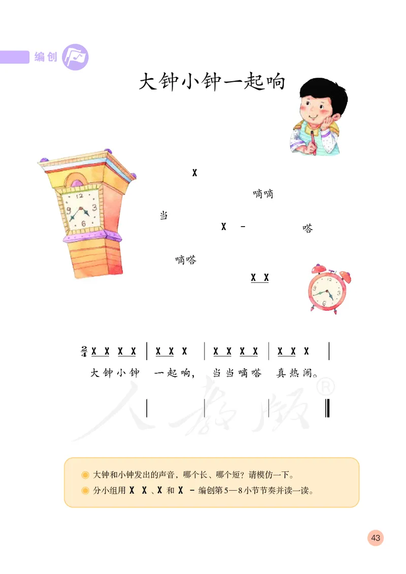 二年级下册_教资初高中_教资面试2025教资面试备考资料合集_教资面试资料合集_3、教资面试资料包大全_45大圣中小幼面试资料包_小学_音乐_电子课本