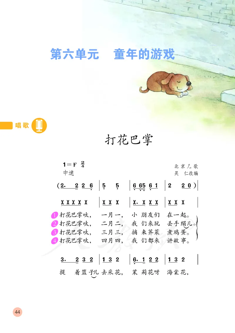 二年级下册_教资初高中_教资面试2025教资面试备考资料合集_教资面试资料合集_3、教资面试资料包大全_45大圣中小幼面试资料包_小学_音乐_电子课本