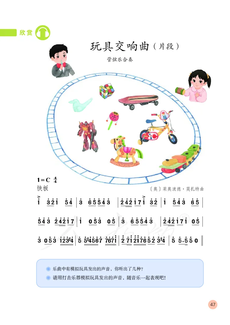 二年级下册_教资初高中_教资面试2025教资面试备考资料合集_教资面试资料合集_3、教资面试资料包大全_45大圣中小幼面试资料包_小学_音乐_电子课本