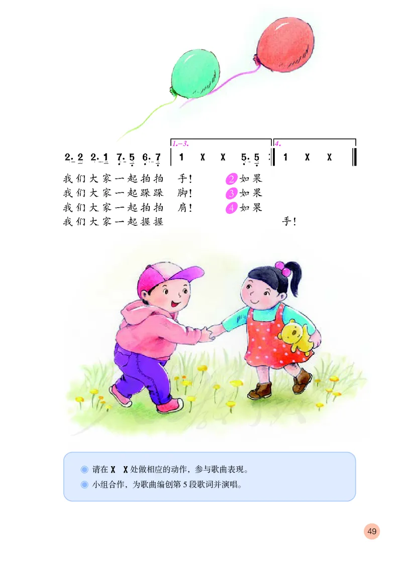 二年级下册_教资初高中_教资面试2025教资面试备考资料合集_教资面试资料合集_3、教资面试资料包大全_45大圣中小幼面试资料包_小学_音乐_电子课本