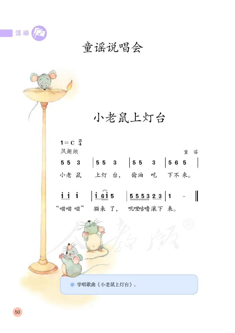 二年级下册_教资初高中_教资面试2025教资面试备考资料合集_教资面试资料合集_3、教资面试资料包大全_45大圣中小幼面试资料包_小学_音乐_电子课本