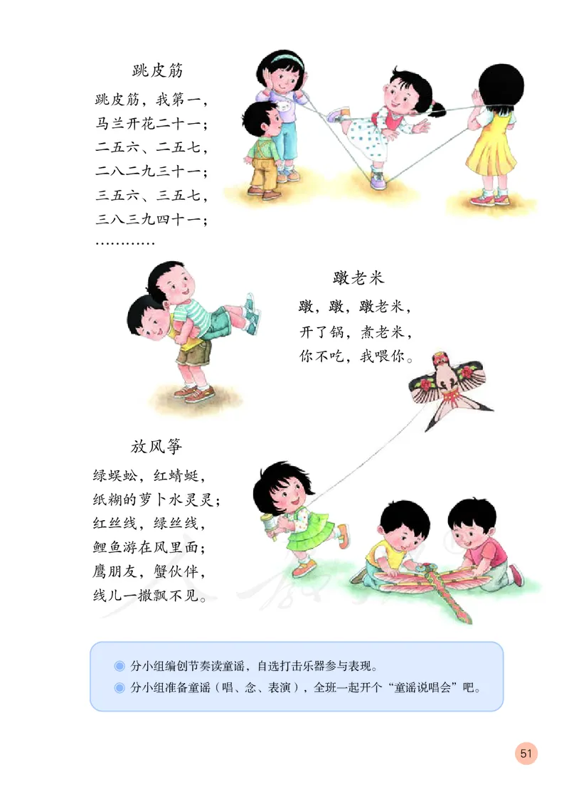 二年级下册_教资初高中_教资面试2025教资面试备考资料合集_教资面试资料合集_3、教资面试资料包大全_45大圣中小幼面试资料包_小学_音乐_电子课本