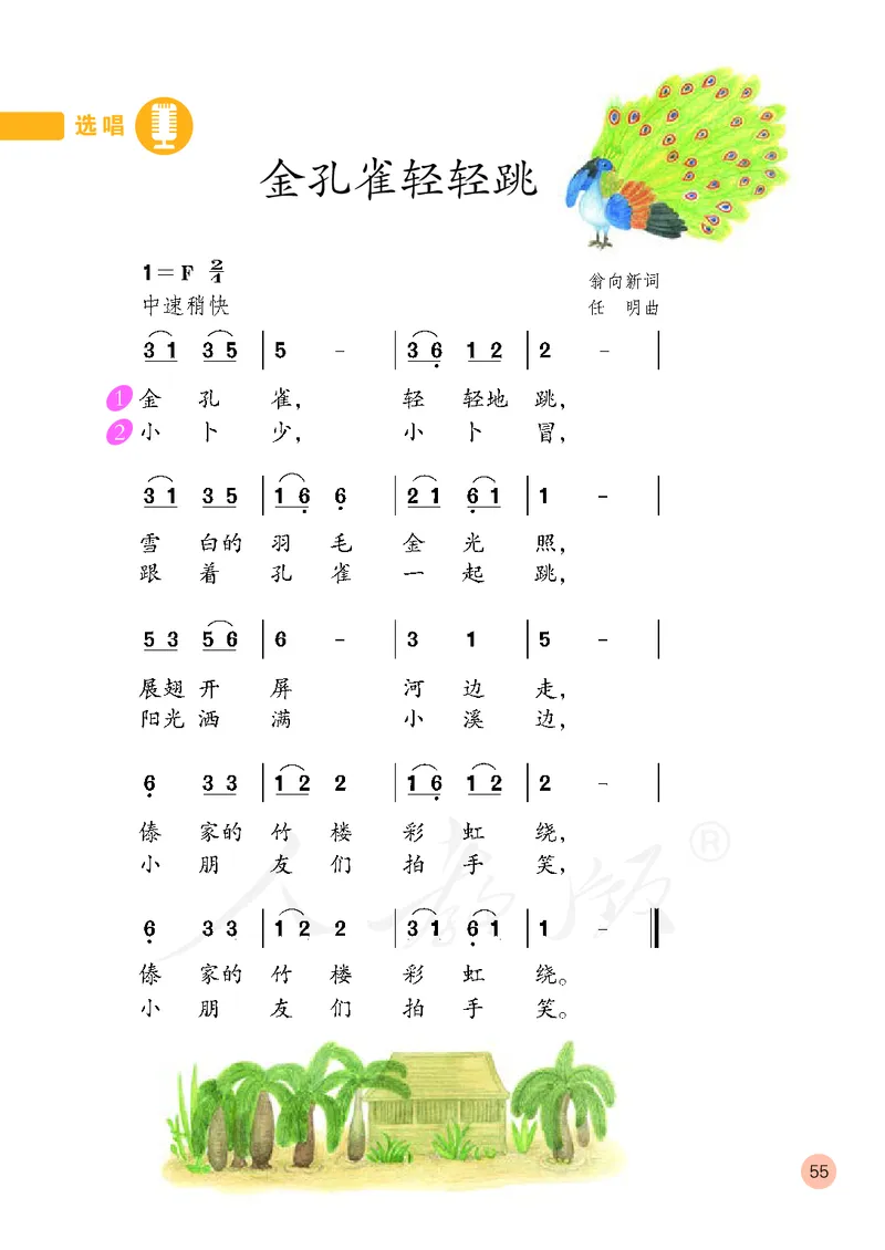 二年级下册_教资初高中_教资面试2025教资面试备考资料合集_教资面试资料合集_3、教资面试资料包大全_45大圣中小幼面试资料包_小学_音乐_电子课本