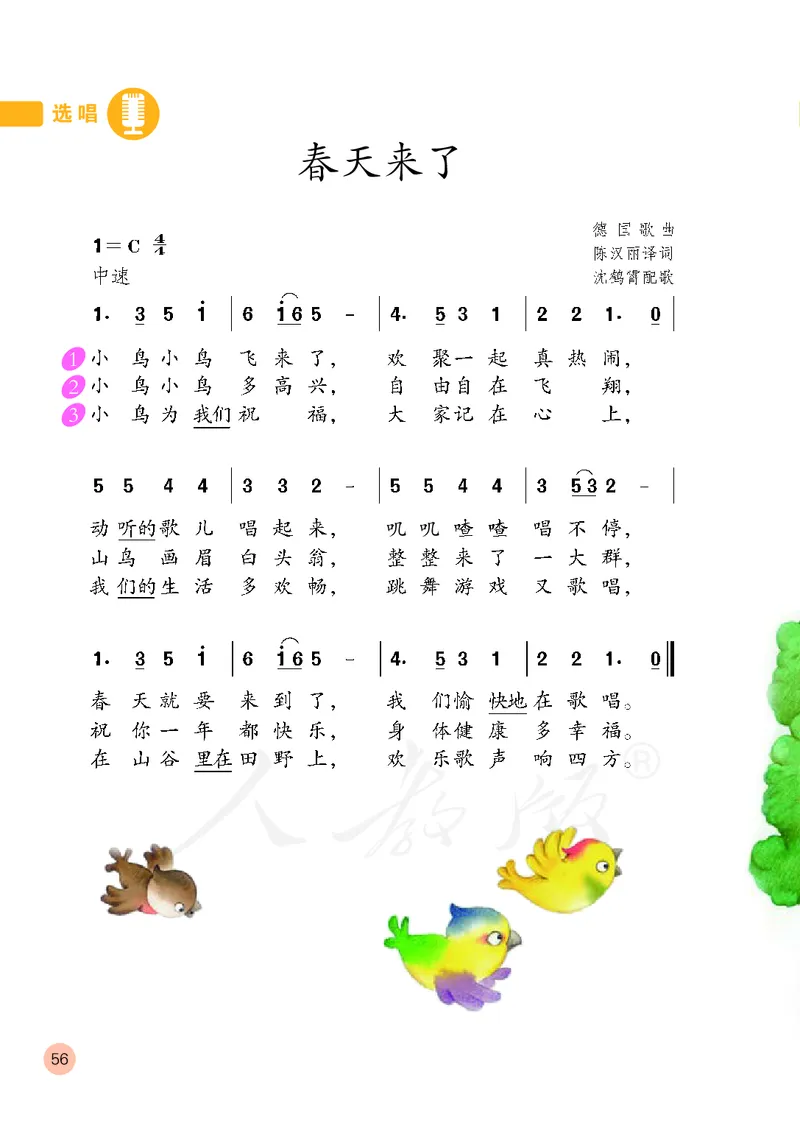 二年级下册_教资初高中_教资面试2025教资面试备考资料合集_教资面试资料合集_3、教资面试资料包大全_45大圣中小幼面试资料包_小学_音乐_电子课本