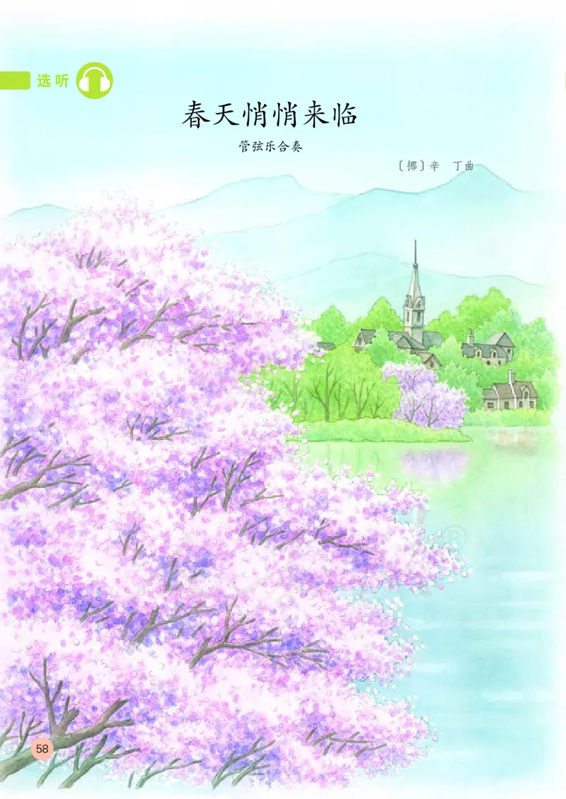 二年级下册_教资初高中_教资面试2025教资面试备考资料合集_教资面试资料合集_3、教资面试资料包大全_45大圣中小幼面试资料包_小学_音乐_电子课本