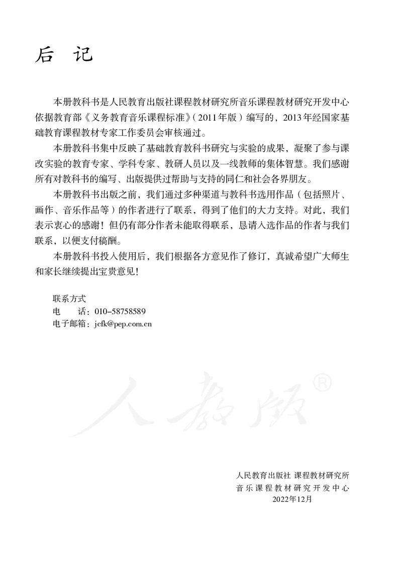 二年级下册_教资初高中_教资面试2025教资面试备考资料合集_教资面试资料合集_3、教资面试资料包大全_45大圣中小幼面试资料包_小学_音乐_电子课本